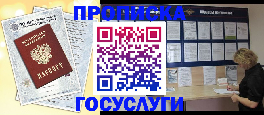 временная регистрация в Усть-Катаве