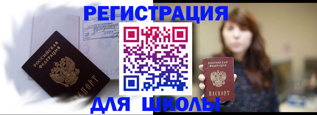 временная регистрация купить в Усть-Катаве